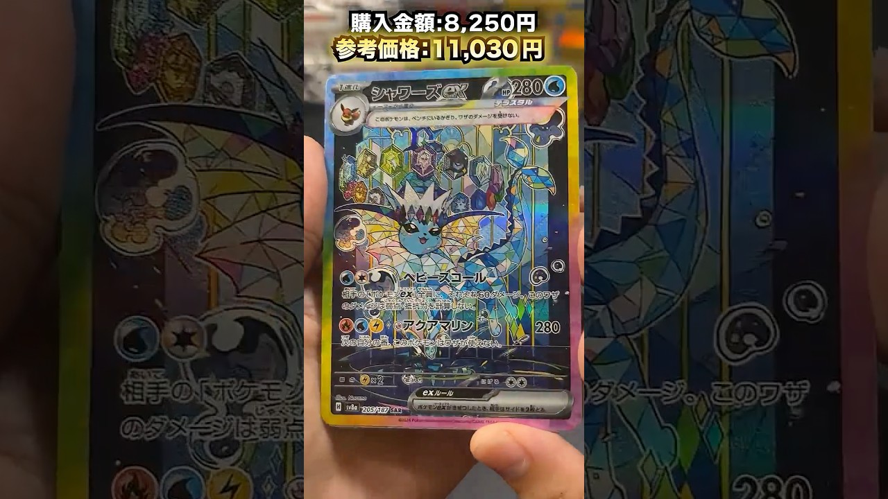 【またも神引き】テラスタルフェスでめちゃくちゃ可愛いシャワーズ引きました。 #ポケモンカード #ポケカ開封 #shorts