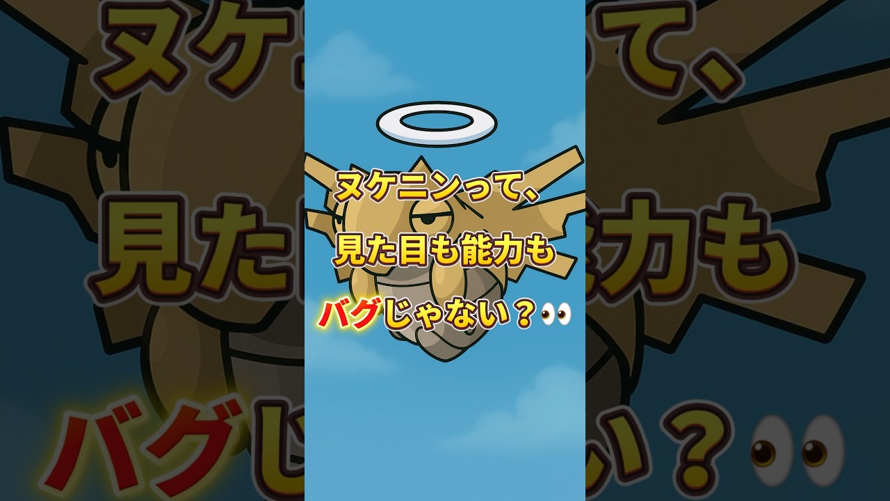 10秒でわかる ヌケニンの仕様がバグすぎる件👻✨