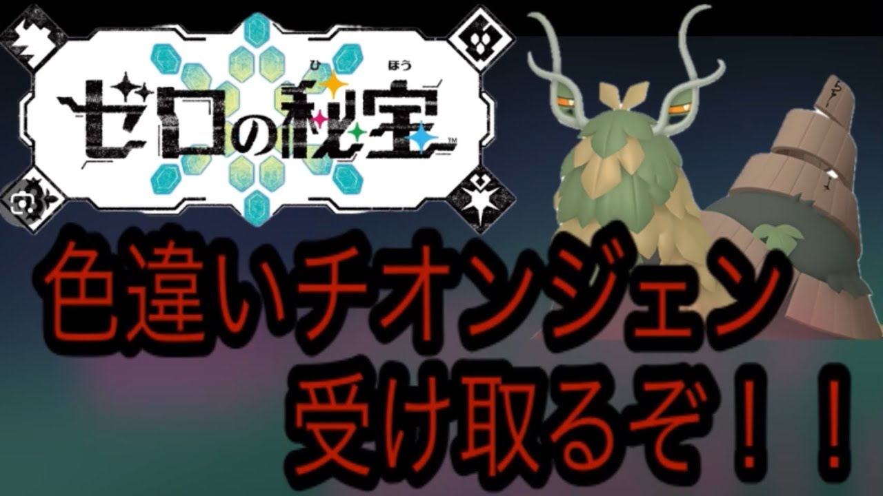 『こおりタイプ大量発生イベント』ユキワラシ「のうむの証」色違い厳選＆色違いチオンジェン受け取るぞ！！ポケモンSV藍の円盤