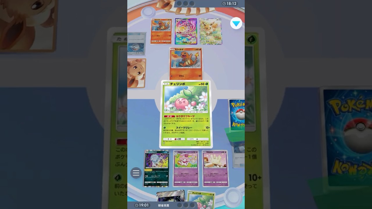 道具をエネと思い込んでいるサクランボ #ポケポケ#PTCGP#チェリンボ#マホイップ #どくばり