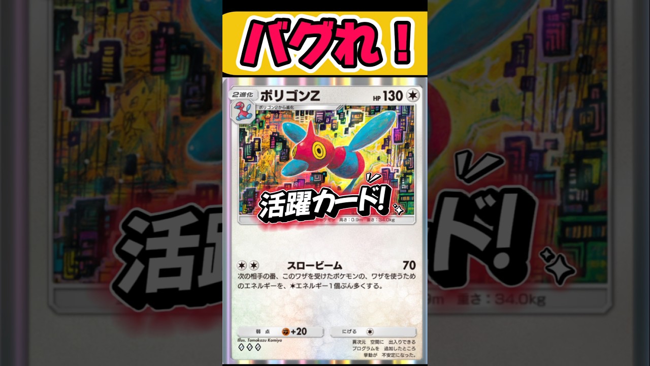 ポリゴン2！バグれ！ポリゴンZ使い勝手いいなぁ【ポケモンポケット】#short#ポケポケ#ポケポケ対戦#ポケモン対戦