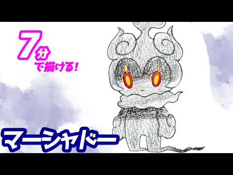 マーシャドーの簡単イラストの描き方！ゆっくり解説【ポケモン】図鑑No.0802