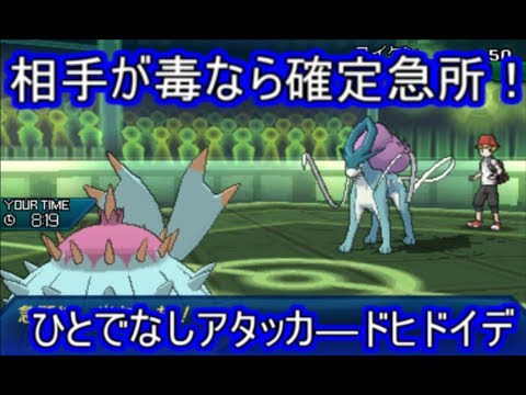 【ポケモンUSM】固有特性ひとでなし型ドヒドイデ！陰キャは陽キャになれるのか！？【シングルレート】