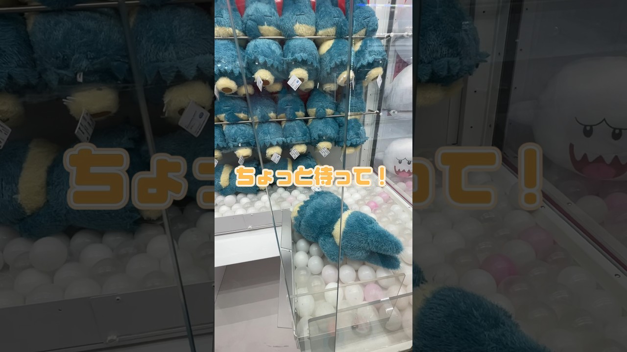 【クレーンゲーム】ちょっと待って！そこで辞めちゃうの？ポケットモンスター ゴンベ ぬいぐるみ#ufoキャッチャー #ポケモン  #Shorts