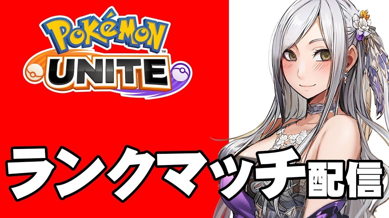 【ポケモンユナイト】ラティアス＆ラティオスを使う！