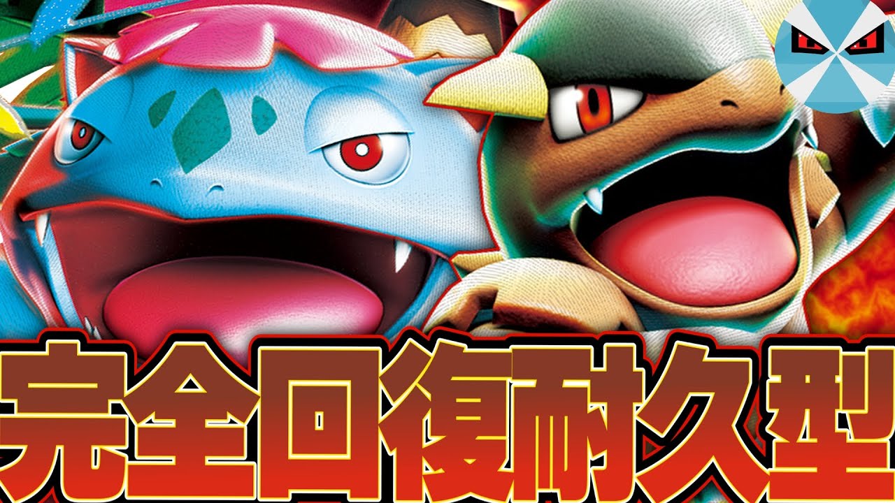 【ポケカ/対戦】1枚もサイドを取らせない！！メガフシギバナexとメガガルーラexの激重コンビで無限耐久！！！！