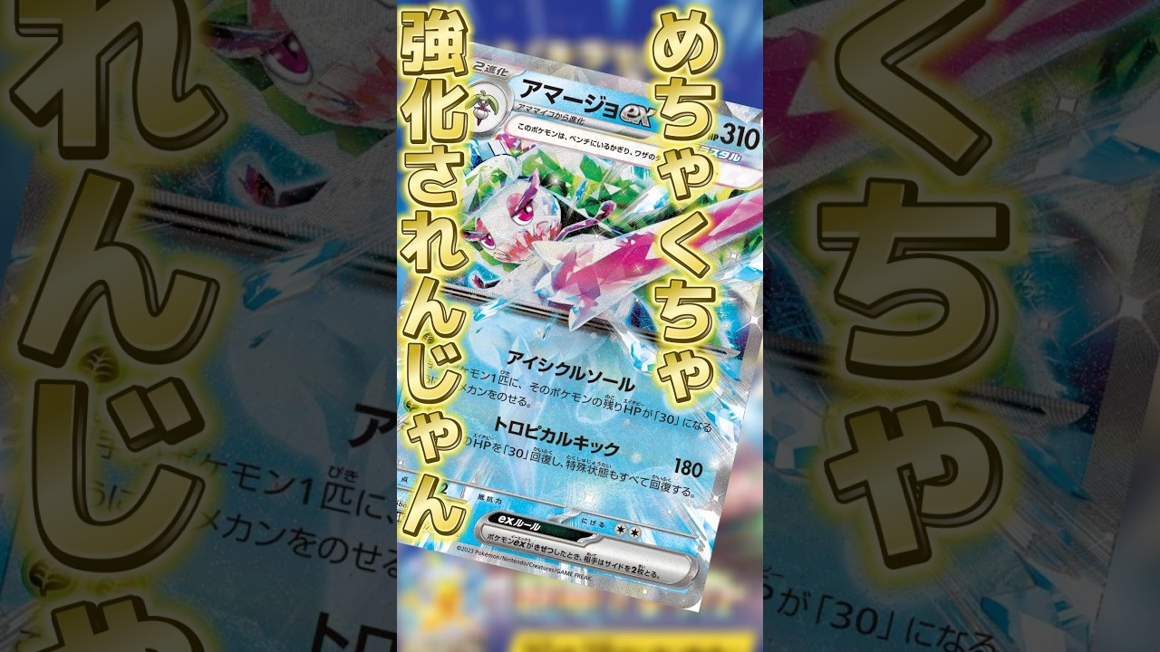 最近のアマージョが地味に強化されてる件について。 #ポケカ #超電ブレイカー #アマージョex #ダメカンばら撒き