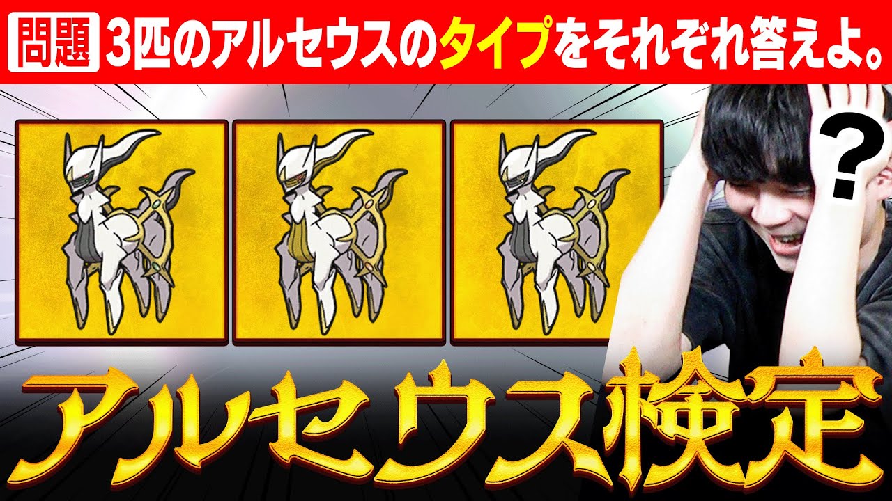 『アルセウス検定』に挑戦してみた。こんなん誰が分かるの……？？