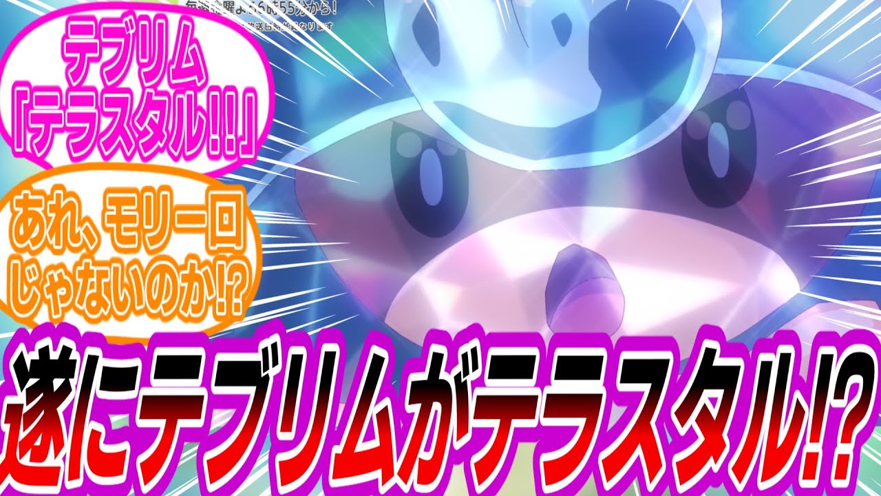 【アニポケ94話】モリーの回かと思ったら実はテブリム回だったことに驚愕なトレーナーたちの反応集【ポケモン反応集】
