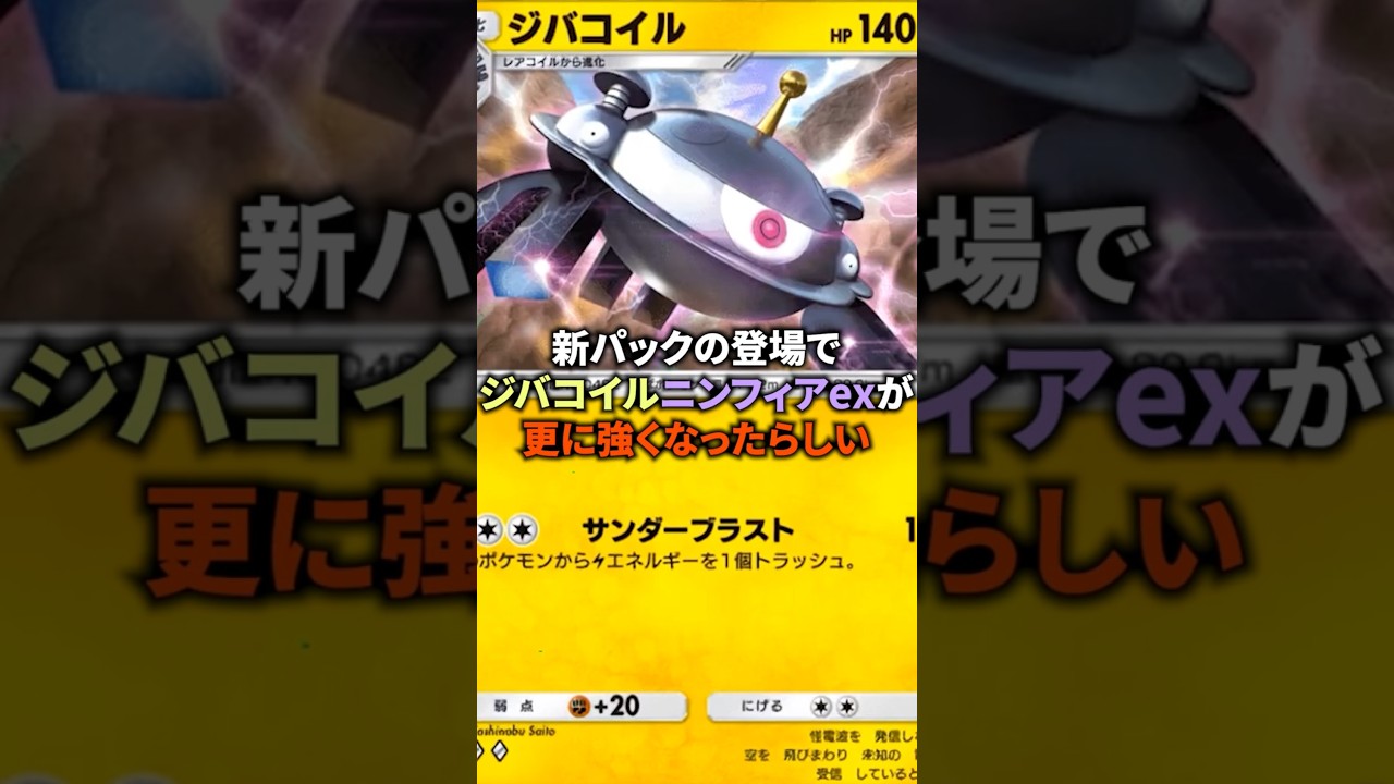 【ポケポケ】ニンフィアex&ジバコイルがエレメンタルつけかえとシルバーの登場で更に強くなった！#ポケポケ #shorts #デッキ紹介