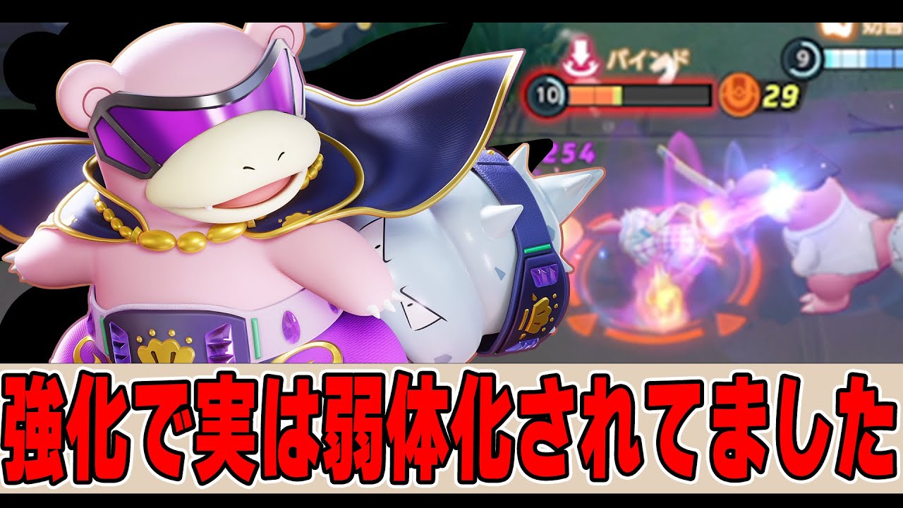 今回で超強化されて20％バフがかかった「ねっとうヤドラン」の変化に感動レベルでパワーを感じる【ポケモンユナイト】