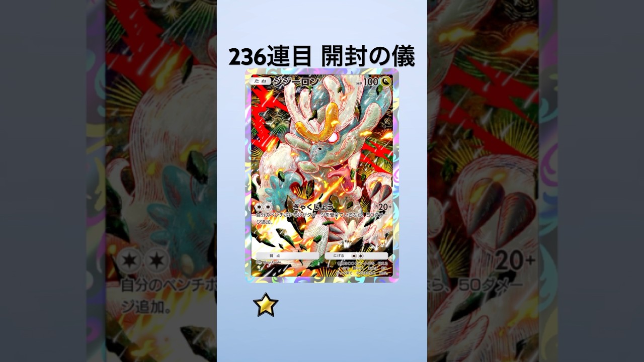【ポケポケ】双天の守護者(ソルガレオ)パック開封【236連目】