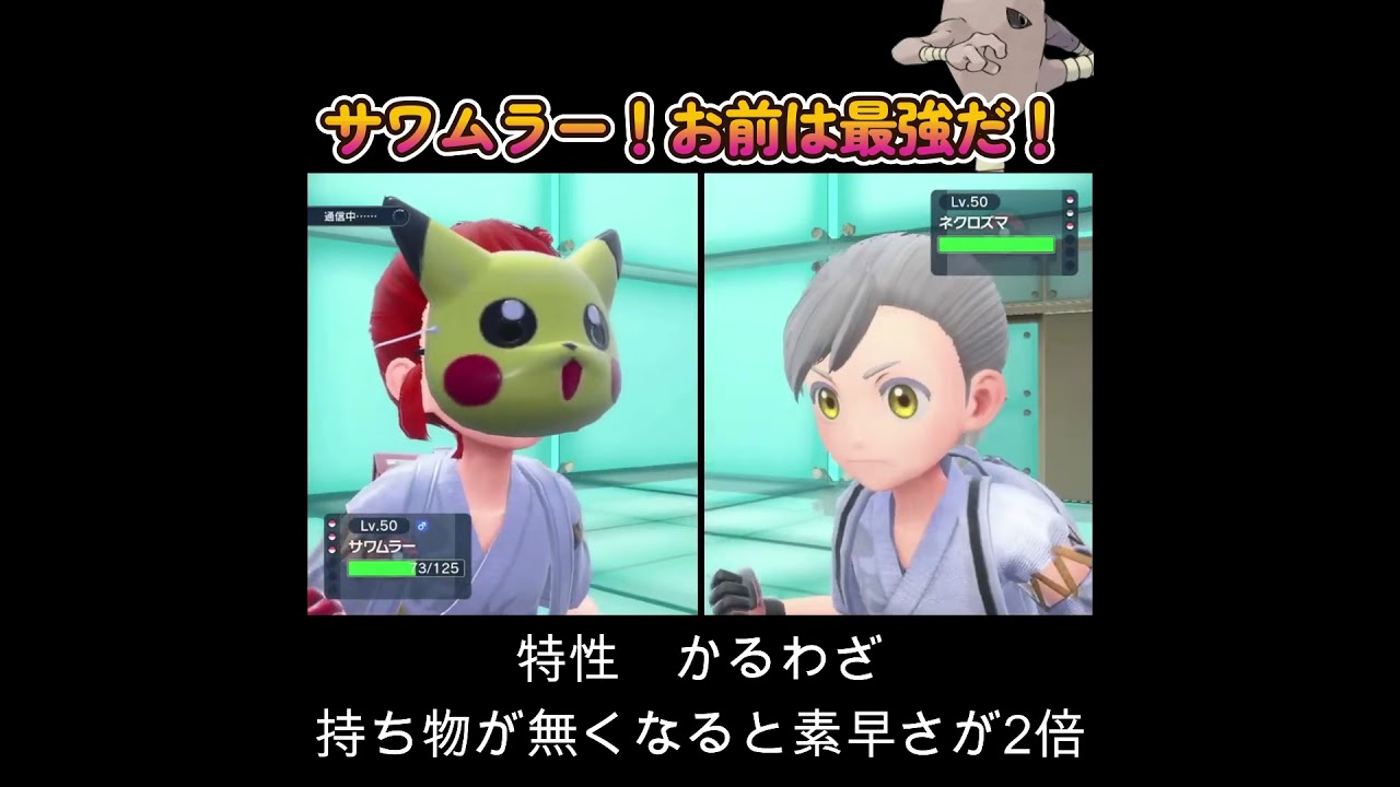 【ポケモンSV】サワムラーさん！お前が最強だ！