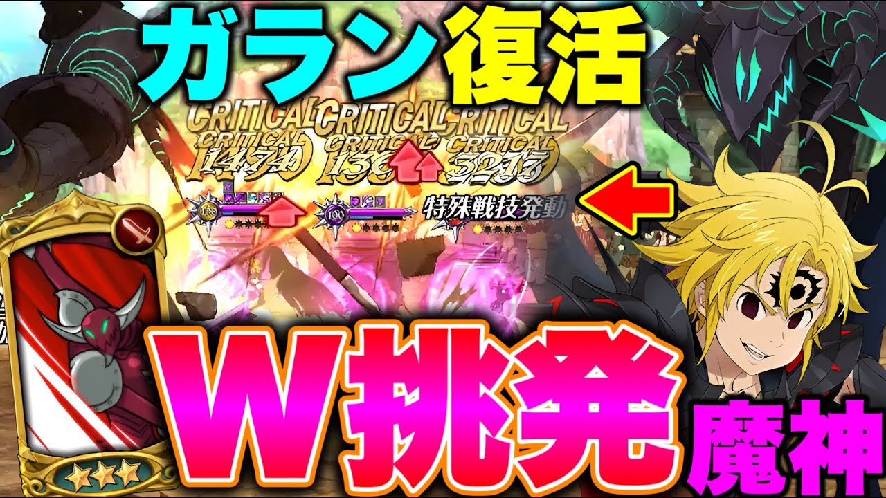 相手を惑わせるW挑発編成でLRガランが復活しました！【グラクロ】【七つの大罪グランドクロス】