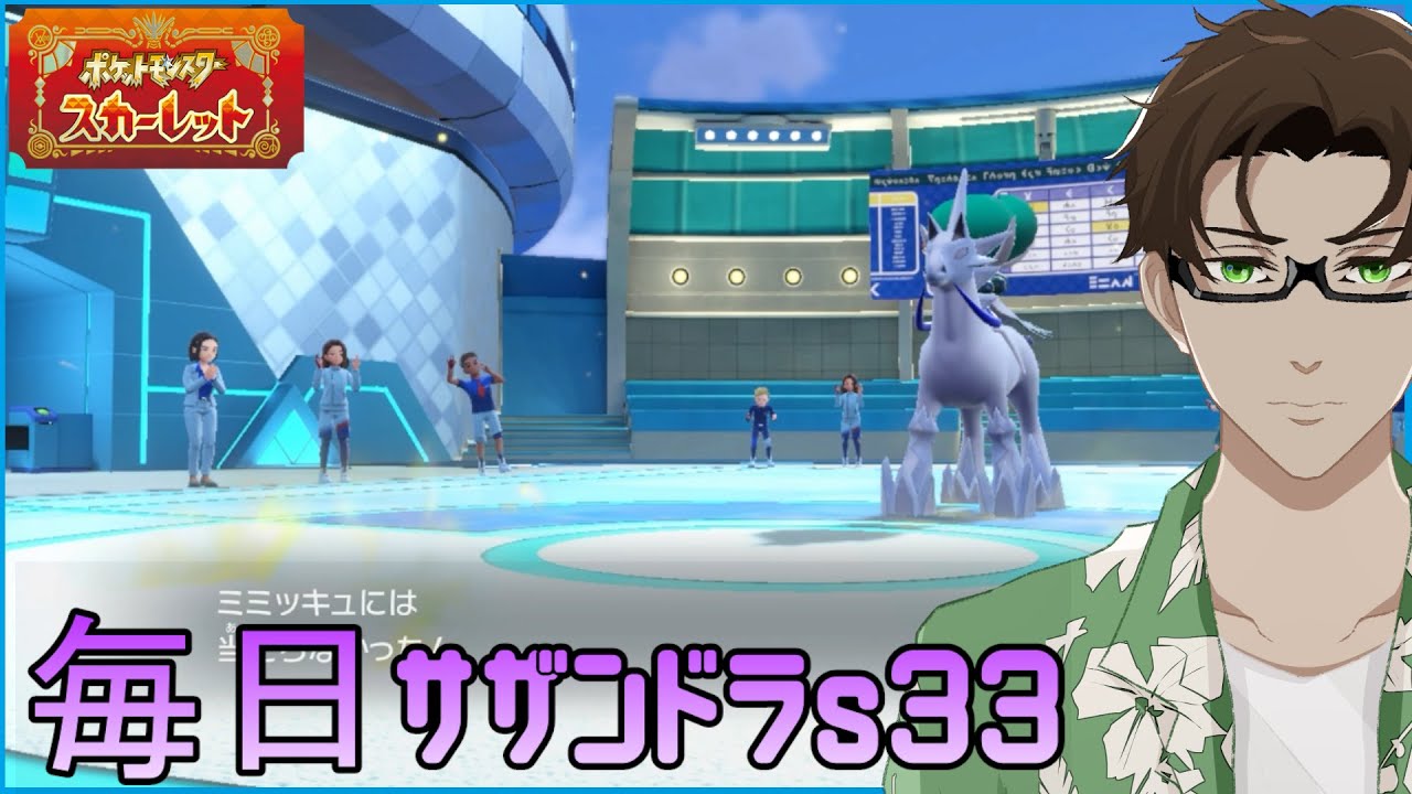 【ポケモンSV】ひびのポケモン 禁伝とサザンドラとpart9【ミミッキュ】シーズン33