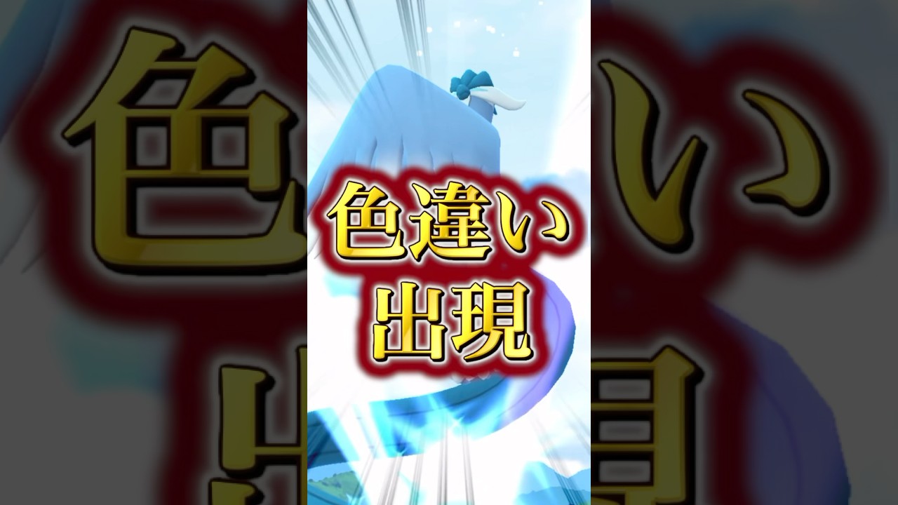 【超高難度】ガラルフリーザーの色違い出現！！！