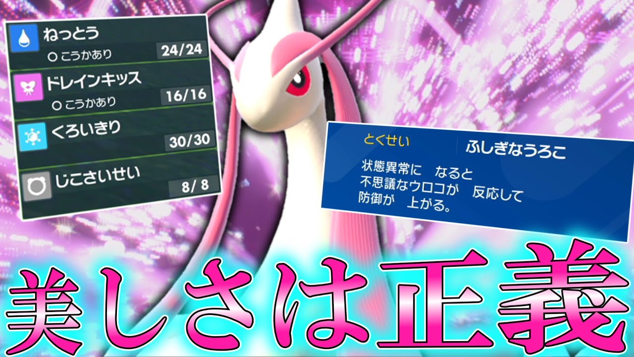 美しさは正義。物理受けの「ミロカロス」を使ってみたけど……逆風過ぎん？【ゆっくり実況】【ポケモンSV】