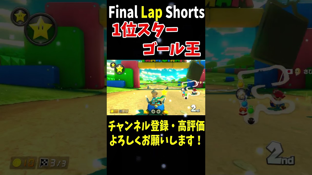 テレサでサンダー回避したら2位との差は歴然打開が決まってしまいましたｗ【マリオカート8DX】 #shorts #909