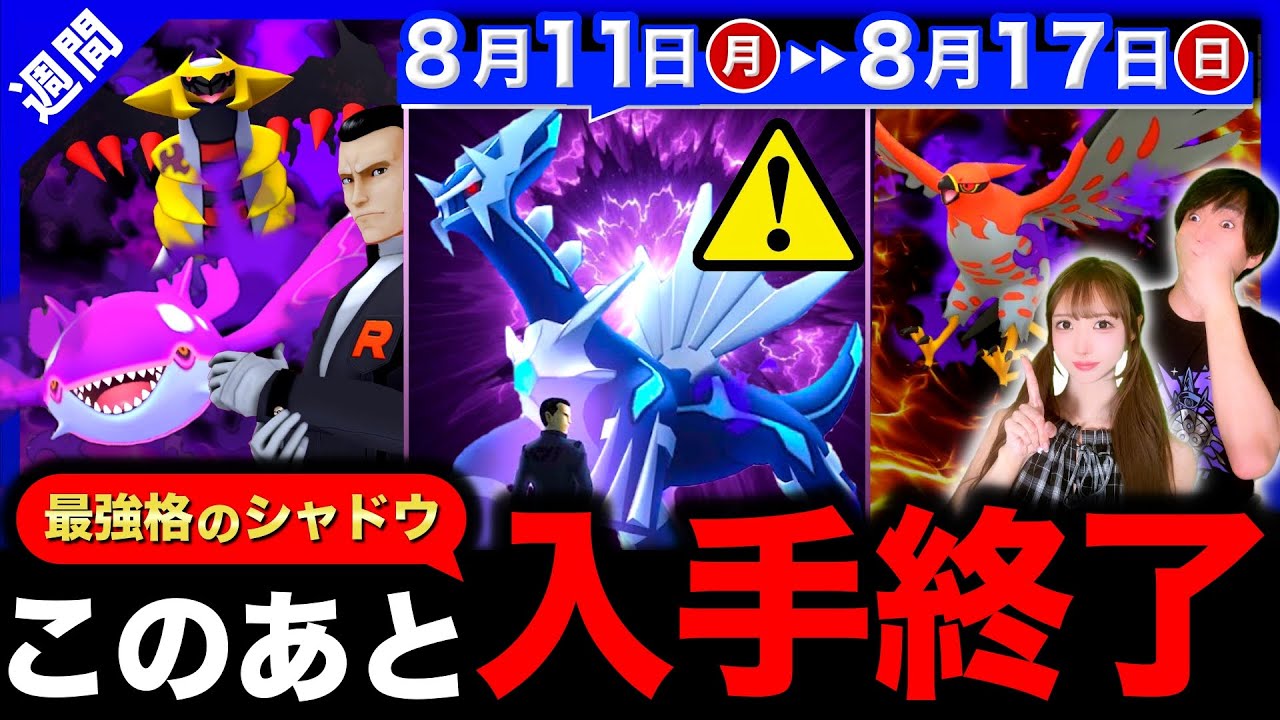【緊急】終わる前に急げ⚠️無料でシャドウ伝説５匹入手を絶対逃すな！激アツ神イベント到来の週間まとめ【ポケモンGO】