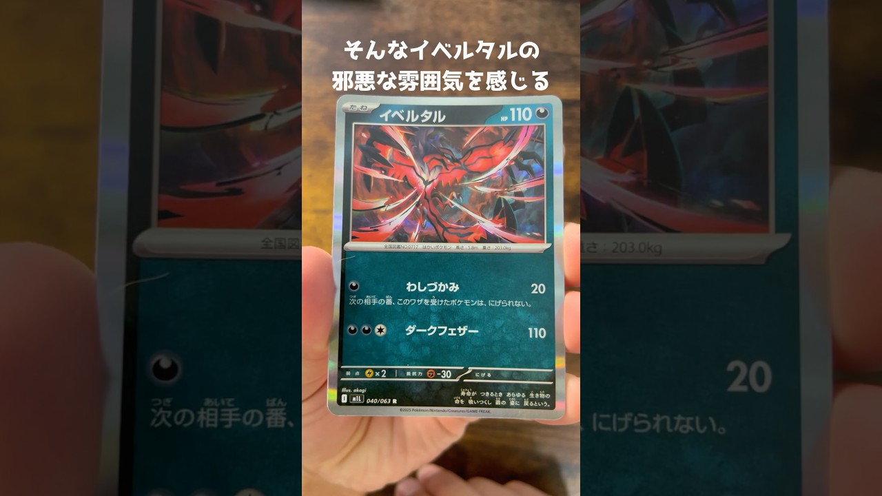 【ポケカ】150パック目　メガブレイブ　#ポケモンカード #イベルタル
