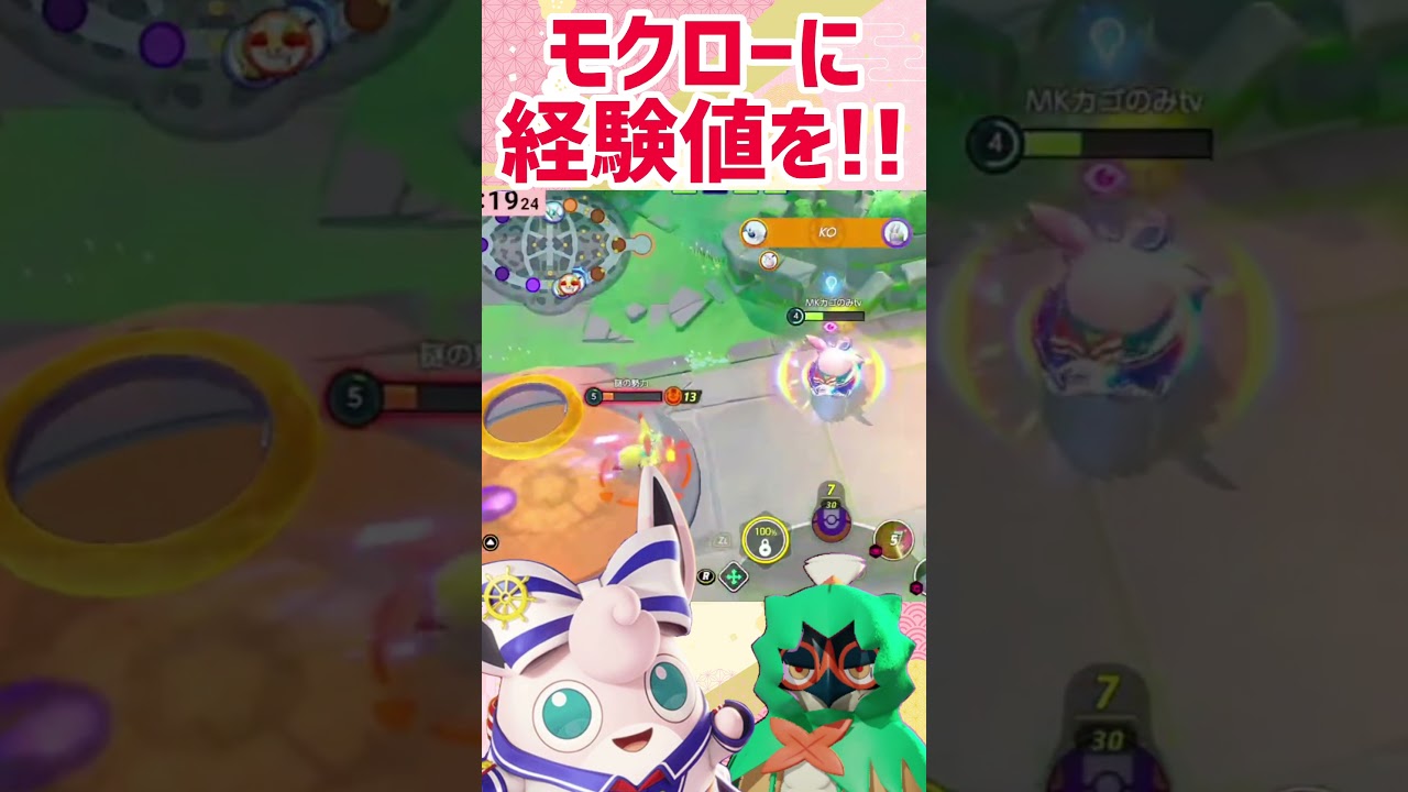 【ポケモンユナイト】強くなるんだっ!!モクロー応援隊プクリン体を張ります🔥