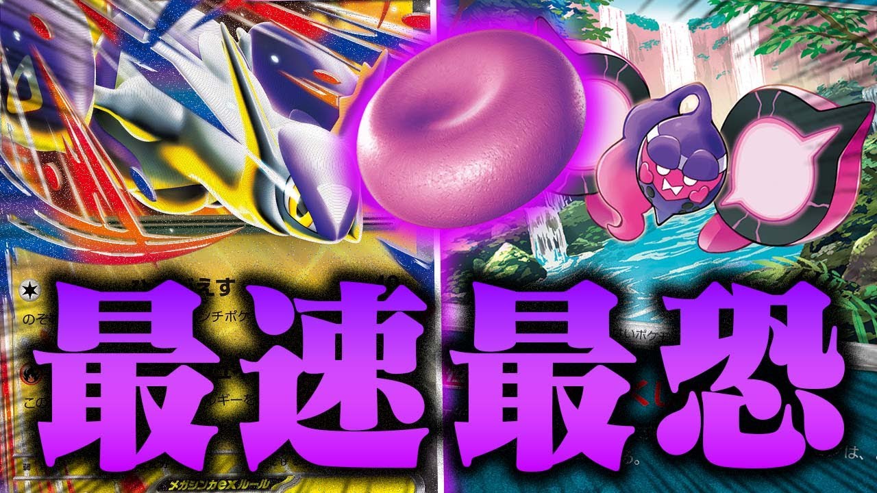 【一撃毒殺】『ワンキル』or『大火力でワンパン』毒とメガラティアスexの相性が神がかりすぎている件【ポケカ/対戦】【メガブレイブ/メガシンフォニア】