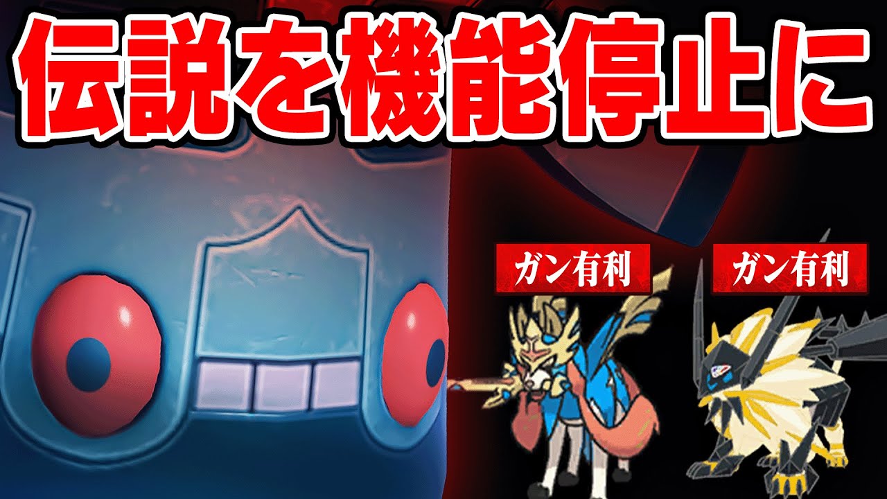 伝説ポケモンも機能停止！「タイプ・特性・技」全てが優秀なドータクンの覚醒【ポケモンSV】