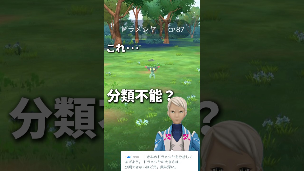 最初の1時間で、分類できないドラメシヤを捕まえた！ #ポケモンgo #pokemongo