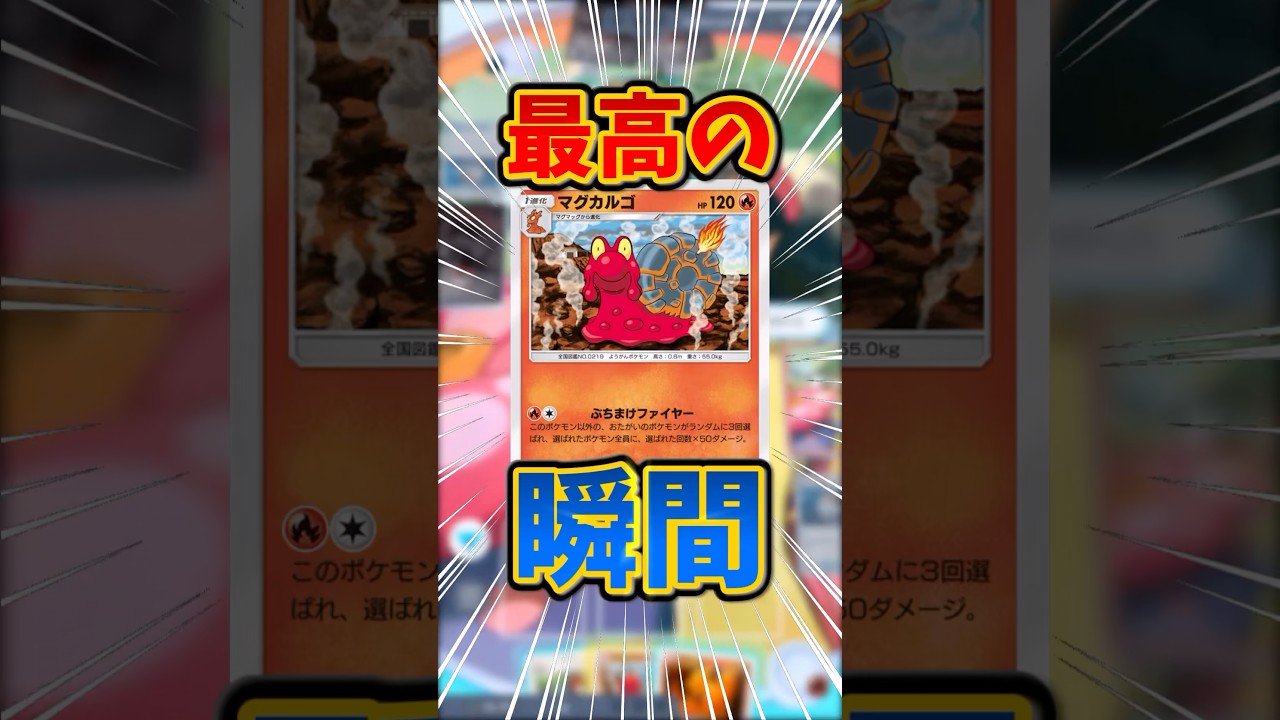 【ポケポケ】マグカルゴ最高の瞬間【ゆっくり実況】#shorts #ポケポケ #ポケカ #新パック #マグカルゴ  #ゆっくり実況