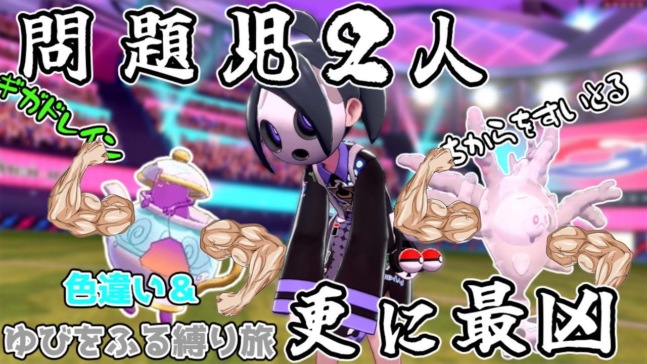 色違い＆ゆびをふる縛り旅#19　【ポケモン剣盾】【ゆっくり実況】