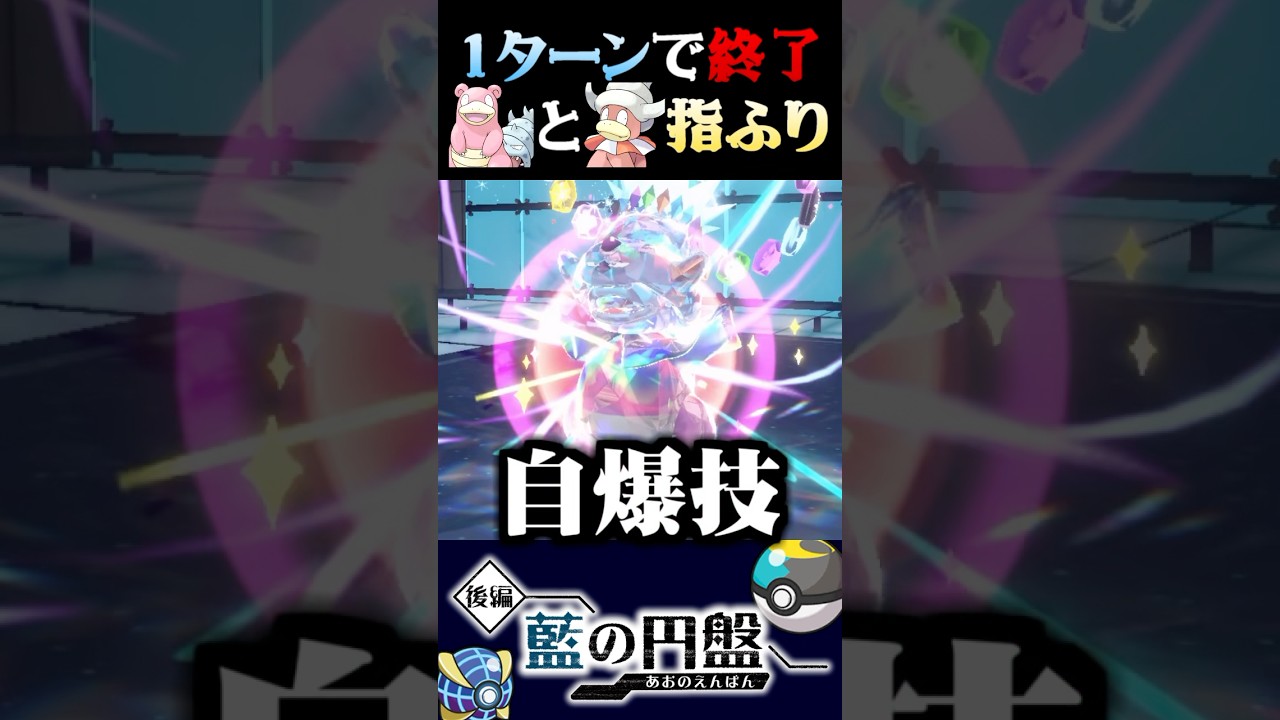【1ターンキル】1ターンで試合が終わるヤドランヤドキング指ふり大会がヤバすぎるww【ポケモンSV】【スカーレット・バイオレット】【うさごん】
