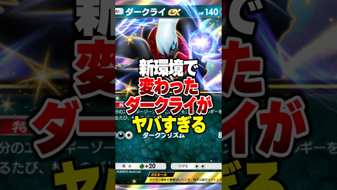 新環境のダークライEXデッキに必須級のカードが強すぎてやばいｗｗ#ポケポケ #ポケモン #ポケカ