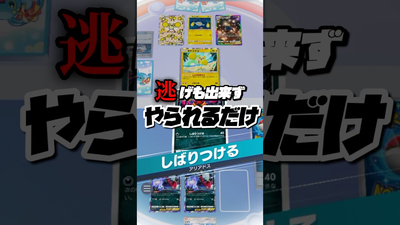 アリアドスでロックしつつダークライで𝐤𝐢𝐥𝐥@イヴリンゴ #pokemontradingcardgame #ポケポケ