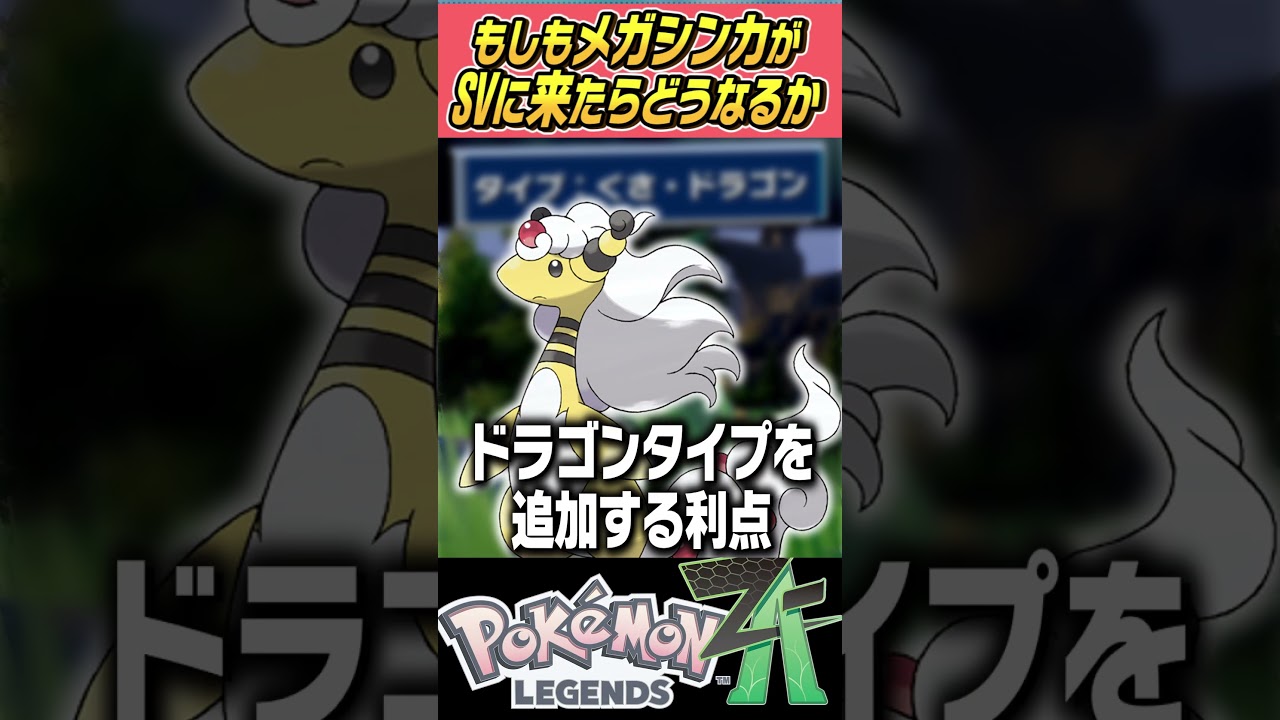 【メガジュカイン】もしもメガシンカがSVで使えたらどうなるの～？？【ポケモンSV】