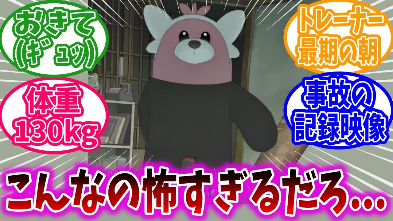 ポケスリ公式からお出しされたキテルグマの動画がヤバすぎると話題【ポケモンスリープ】【ポケモン反応集】