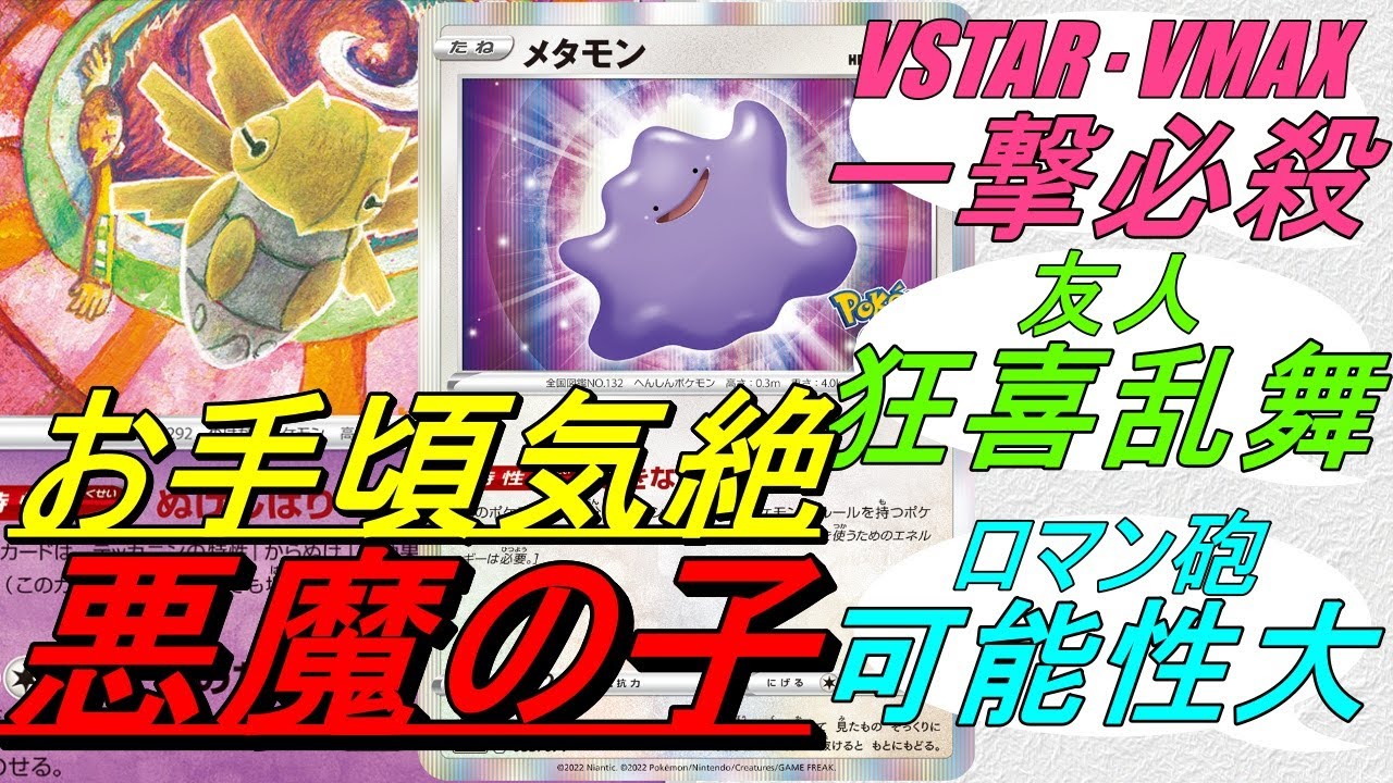 「強化拡張パック ポケモンGOのメタモンによって強化されたヌケニン」に対するみんなの反応【ポケカ】