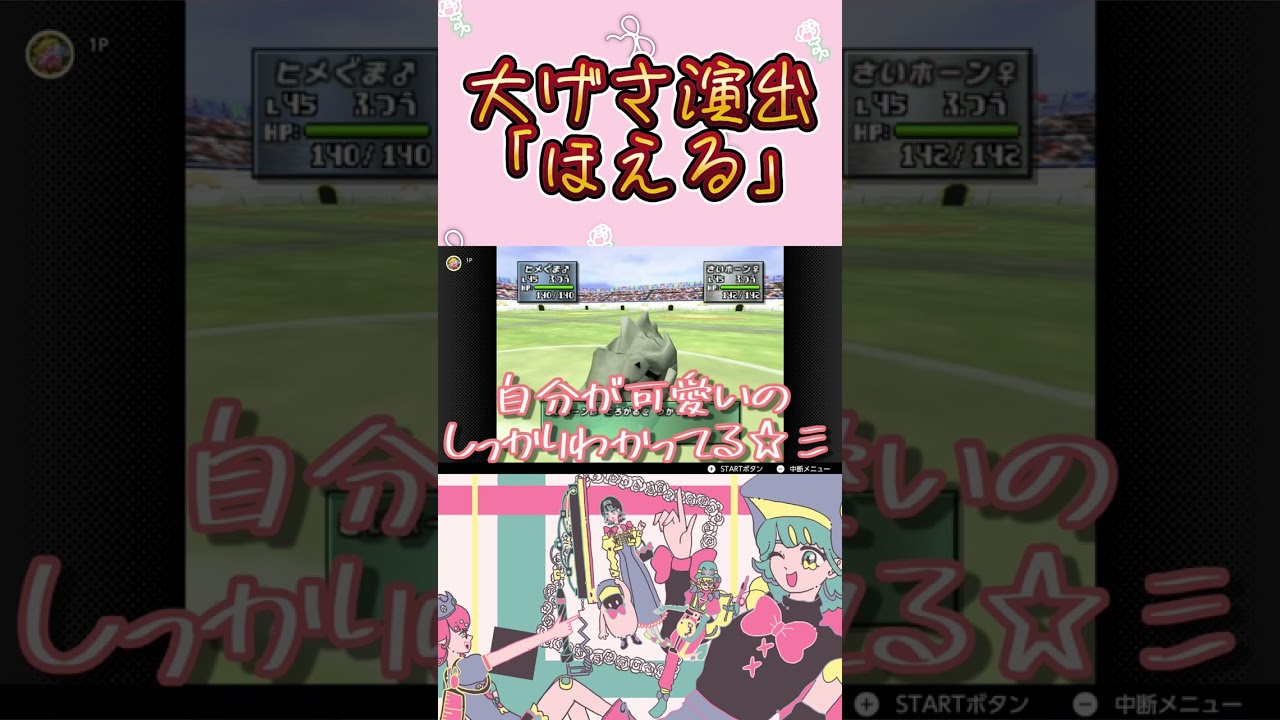 サイホーン遥か彼方へ…。  #shorts #ポケモンスタジアム金銀 #ポケモン #ほえる  #ゲーム実況