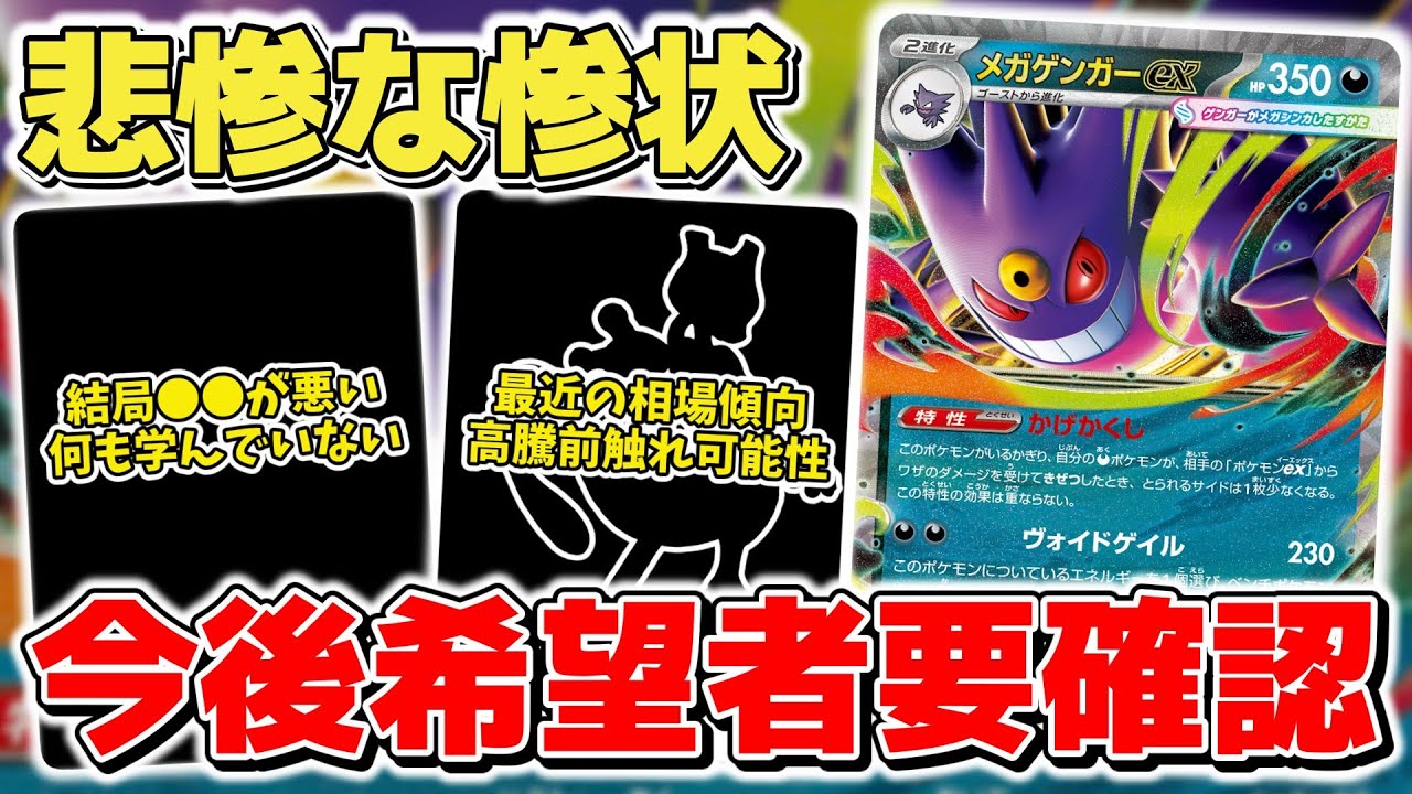 【ポケカ】 マクドナルドコラボ無法地帯で今回も早期終了 結局●●が悪い スターターセット情報解禁で抽選販売&先着予約開始 【ポケモンカード/メガゲンガーex/メガディアンシーex】
