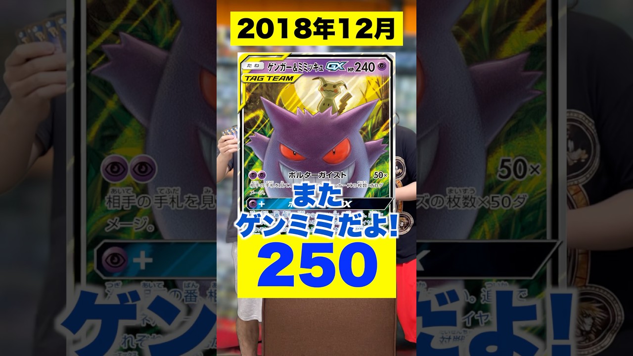 【ポケカ】RRのゲンガー&ミミッキュGXをハズレだと思った男の末路 #shorts
