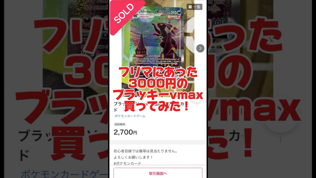 フリマにあった3000円のブラッキーvmax買ってみた！　#ポケカ #ポケカ再販最新情報