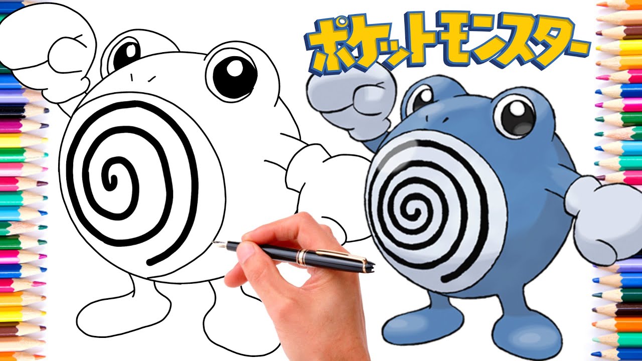 ニョロゾポケモンの描き方 #0061 | ジェネレーション1