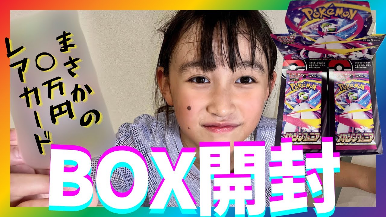 メガシンフォニア｜初めてのBOX開封｜メガサーナイトexが欲しい｜ポケモンカード高額レアカード｜ポケカって凄いな…