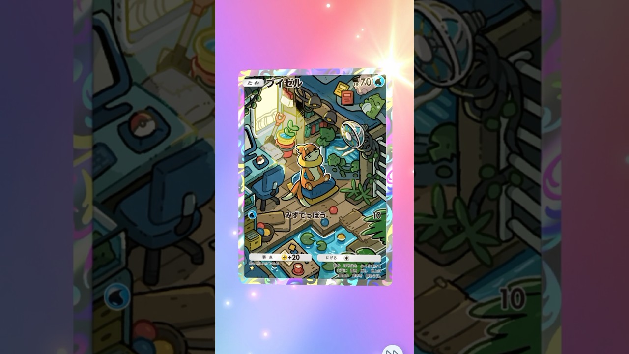 本命は5枚目ポケモン#ブイゼルはフェイク