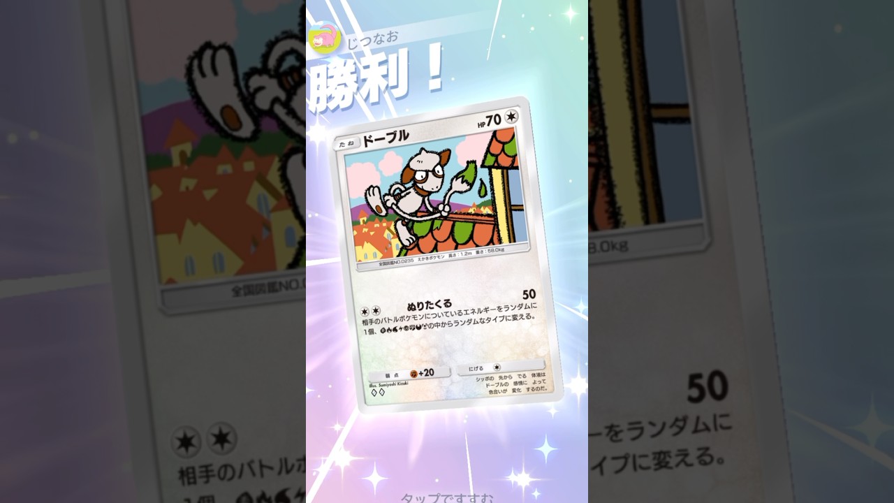 塗りたくれ！エネ書き換えの遅延ドーブルデッキ！ #ポケモン #ポケポケ #pokemontradingcardgamepocket