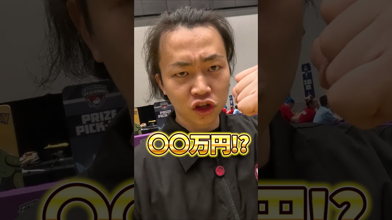 【ポケカ】海外のポケカ大型大会がヤバすぎる!! 勝てば賞金○○万円獲得!?#ポケカ #ポケモン #ポケモンカード #大会 #shorts