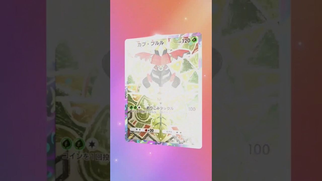 カプ・ブルル★2枚目　#ポケポケ #双天の守護者 #開封　