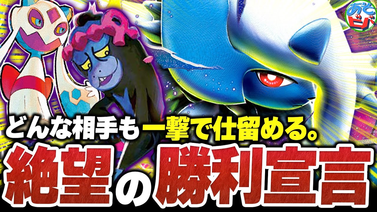 『ダメカン6個』で突然の勝利宣言。『メガアブソルex』を手に入れた『ユキメノコマシマシラ』に隙は無い…！？【ポケカ/ポケモンカード】【対戦】