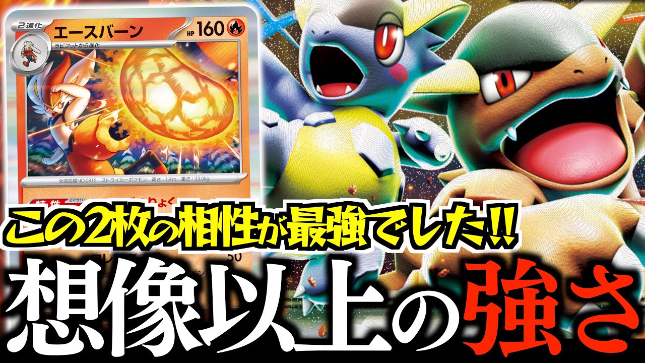 『エースバーン』のエネ加速が破格すぎる！！！メガガルーラexを速攻で育成出来るのが楽しい！！！