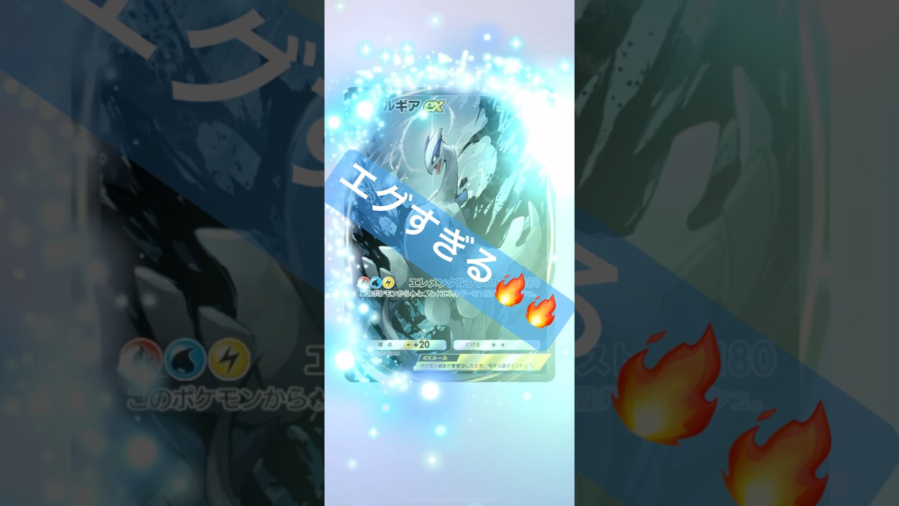 【緊急🔥ルギアのイマーシブ演出ヤバすぎた✨️】#ポケモン #ポケモンカード #ポケポケ #ポケポケ開封チャレンジ #pokemon #pokemontiktok