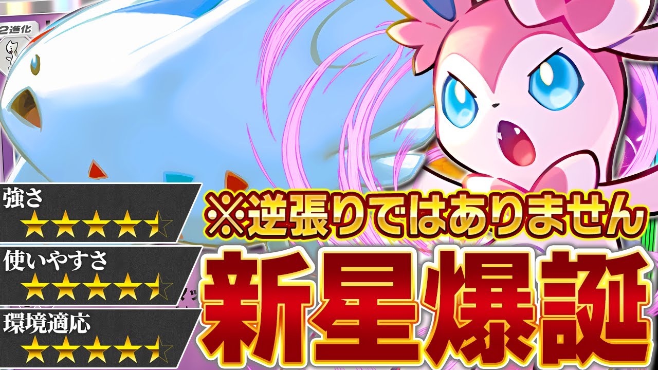 “あえて”トゲキッスを使う理由があります【ポケポケ】